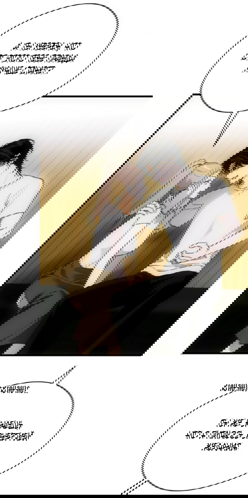 Манга Дьявольское желание - Глава 68 Страница 20