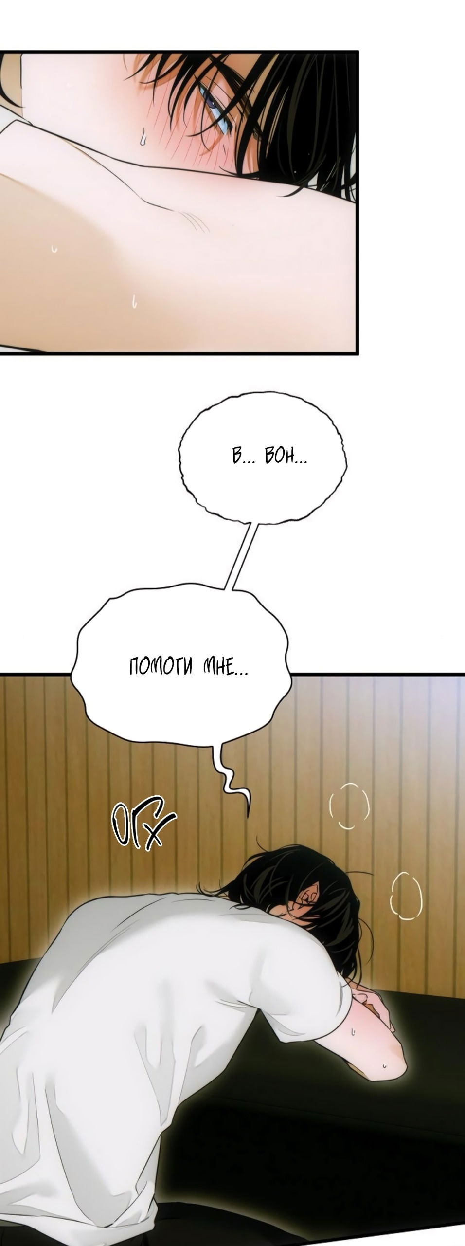 Манга Дьявольское желание - Глава 68 Страница 11