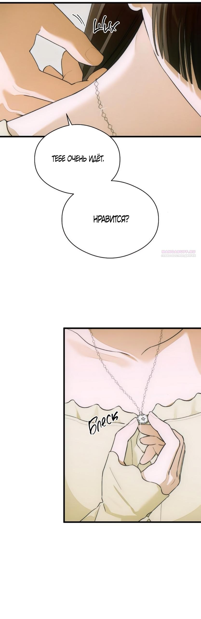 Манга Дьявольское желание - Глава 68 Страница 2