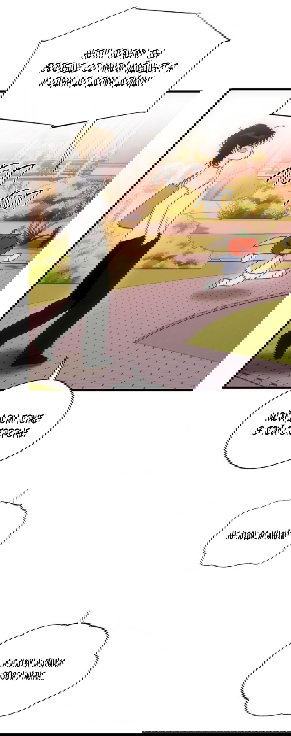 Манга Дьявольское желание - Глава 68 Страница 39