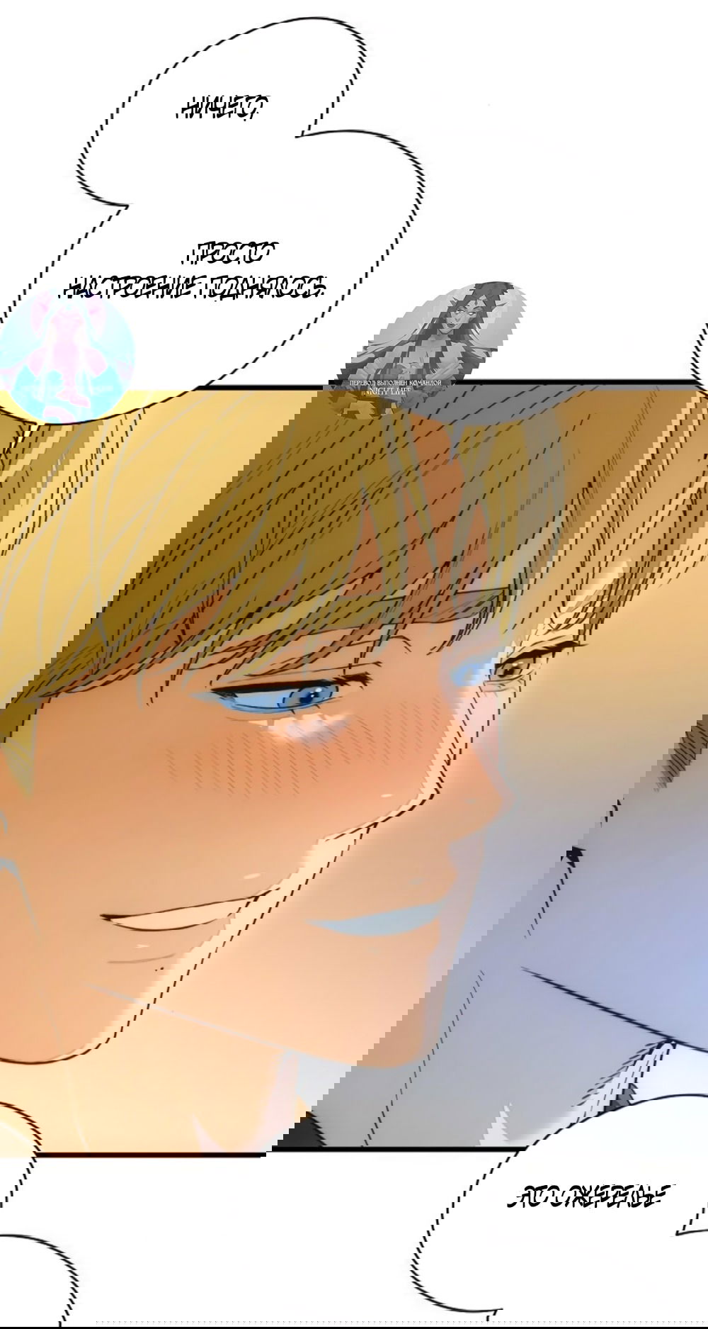 Манга Дьявольское желание - Глава 68 Страница 7