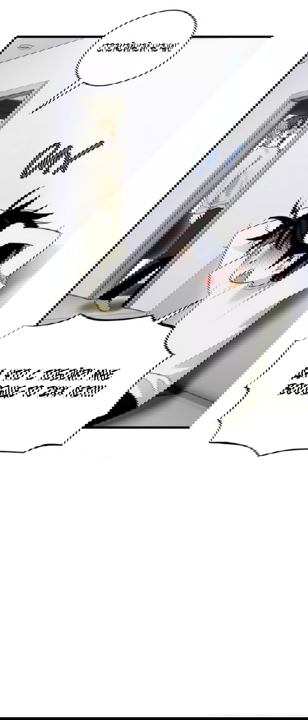 Манга Дьявольское желание - Глава 68 Страница 55