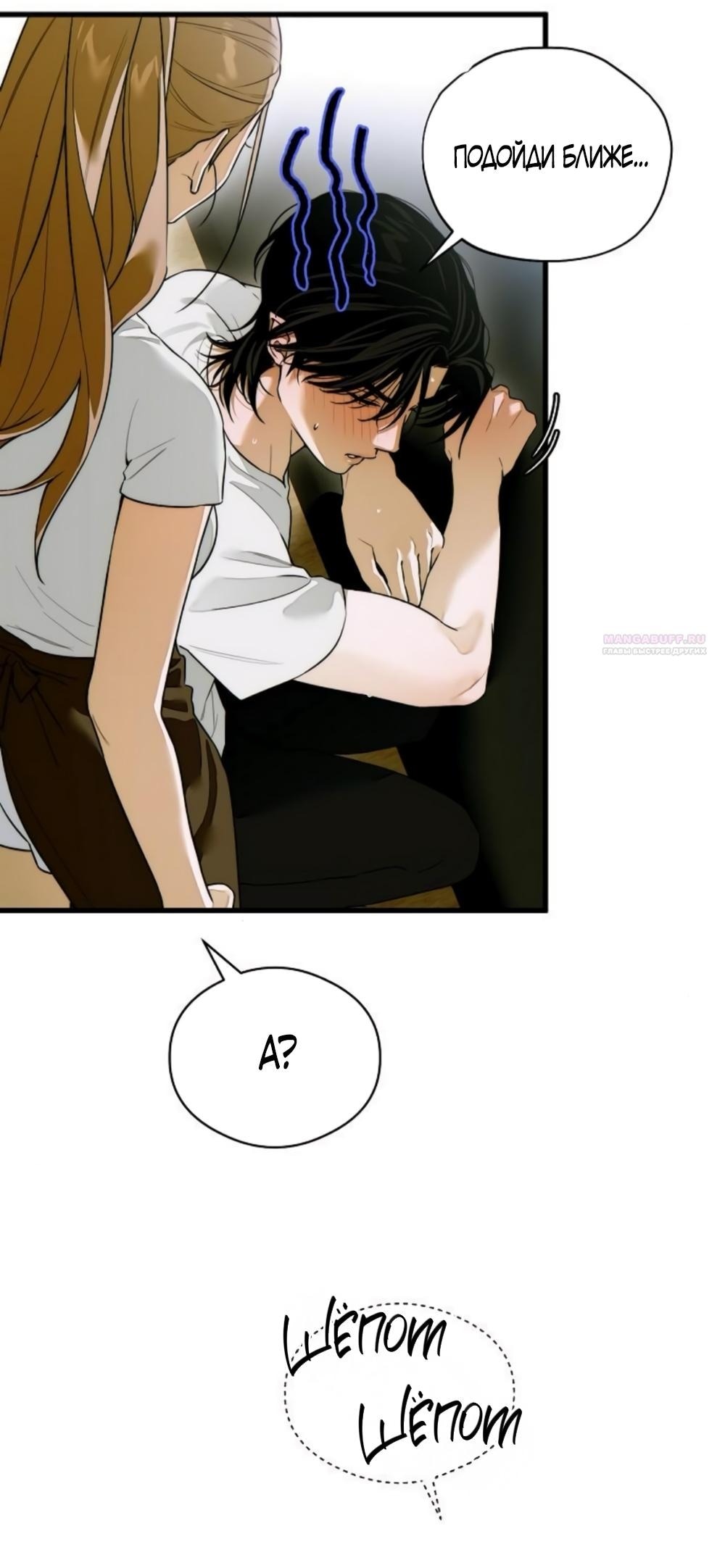 Манга Дьявольское желание - Глава 68 Страница 14