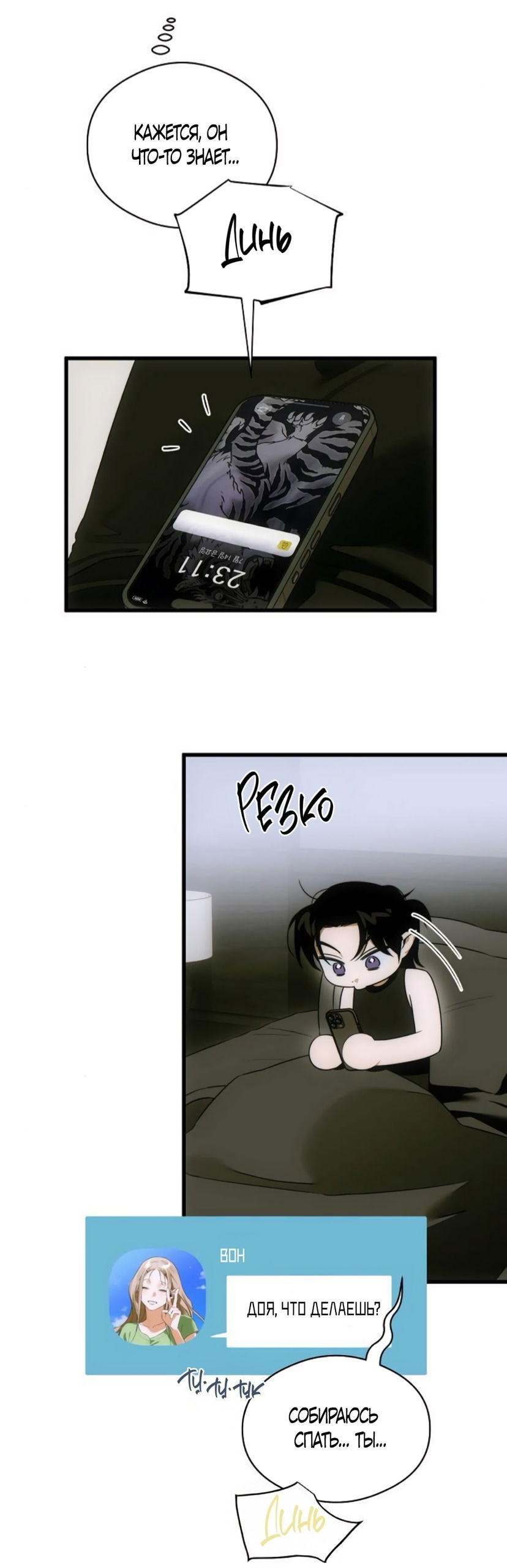 Манга Дьявольское желание - Глава 68 Страница 57