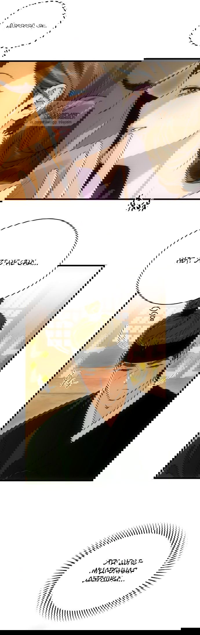 Манга Дьявольское желание - Глава 67 Страница 4