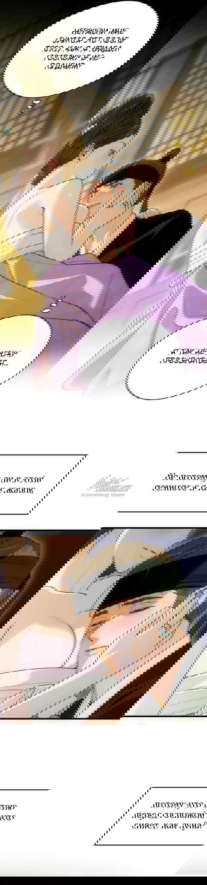 Манга Дьявольское желание - Глава 67 Страница 6