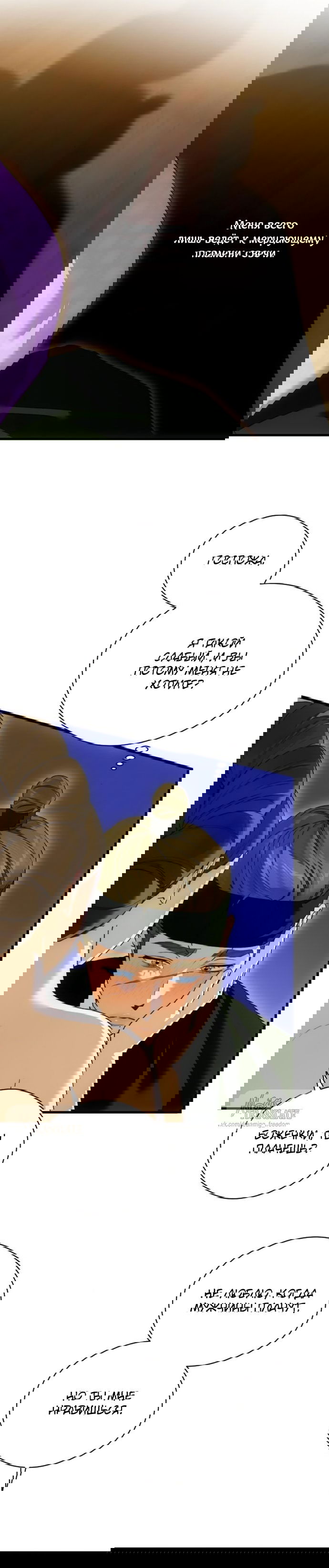 Манга Дьявольское желание - Глава 67 Страница 7