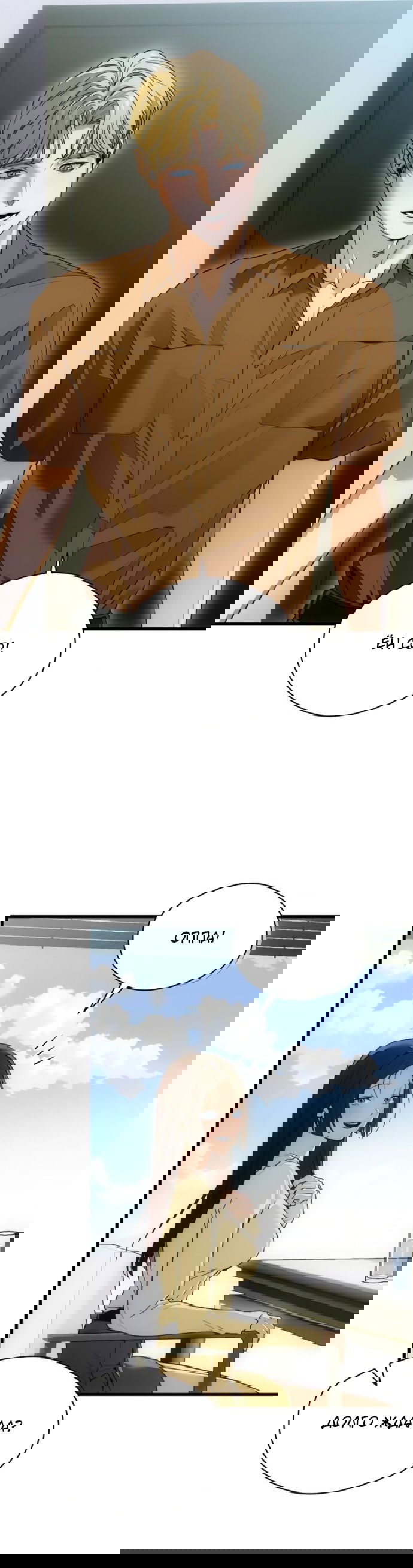 Манга Дьявольское желание - Глава 67 Страница 22