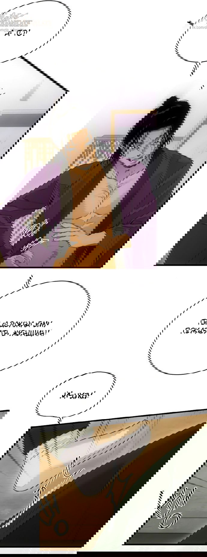 Манга Дьявольское желание - Глава 67 Страница 9