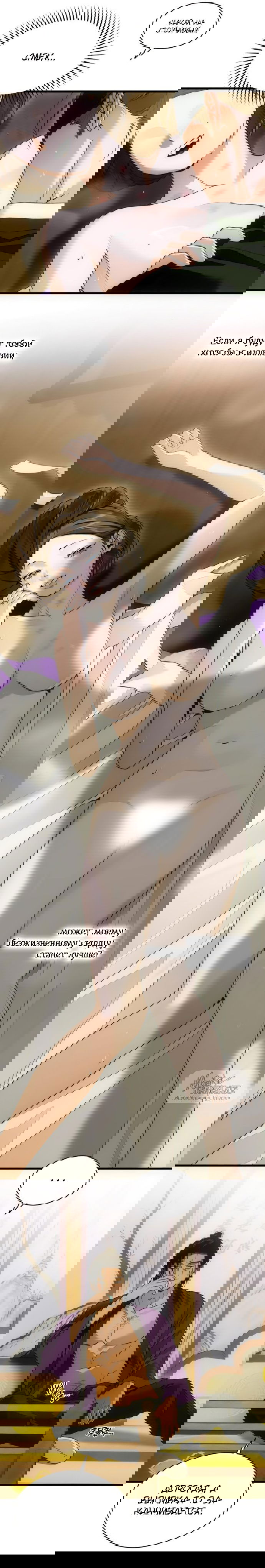 Манга Дьявольское желание - Глава 67 Страница 14