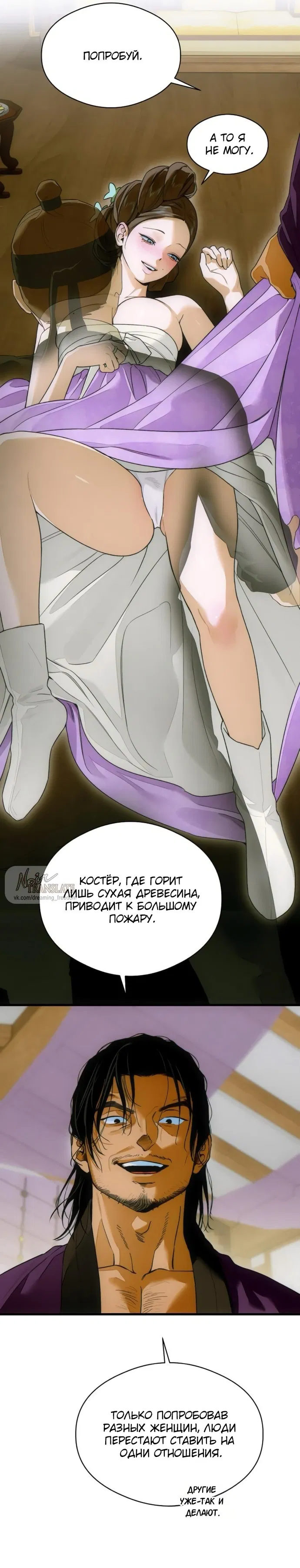 Манга Дьявольское желание - Глава 67 Страница 11