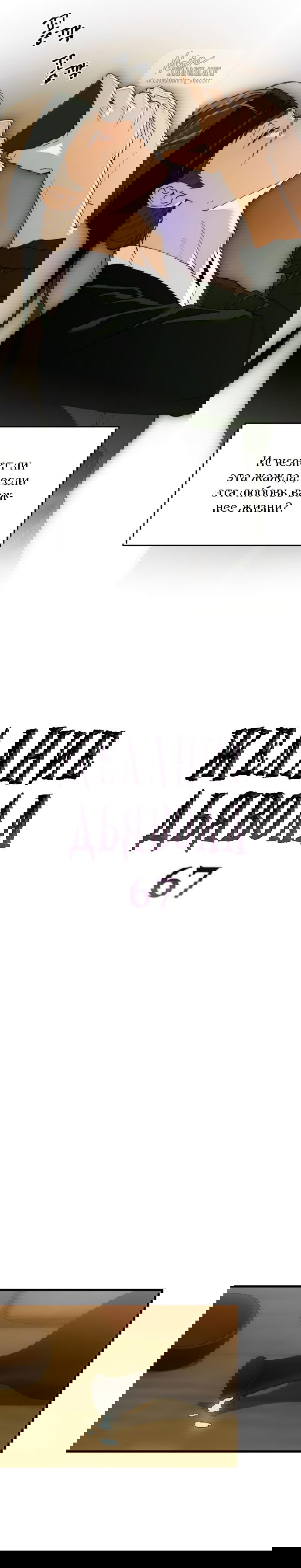 Манга Дьявольское желание - Глава 67 Страница 2