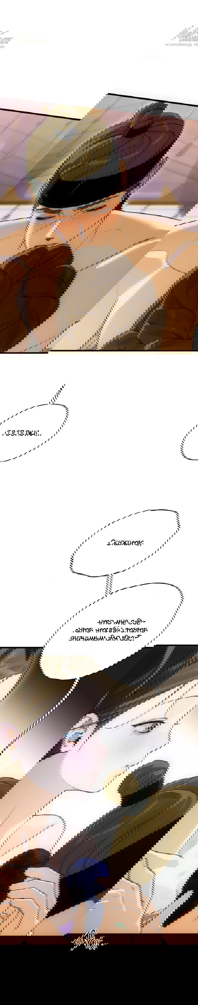 Манга Дьявольское желание - Глава 67 Страница 20