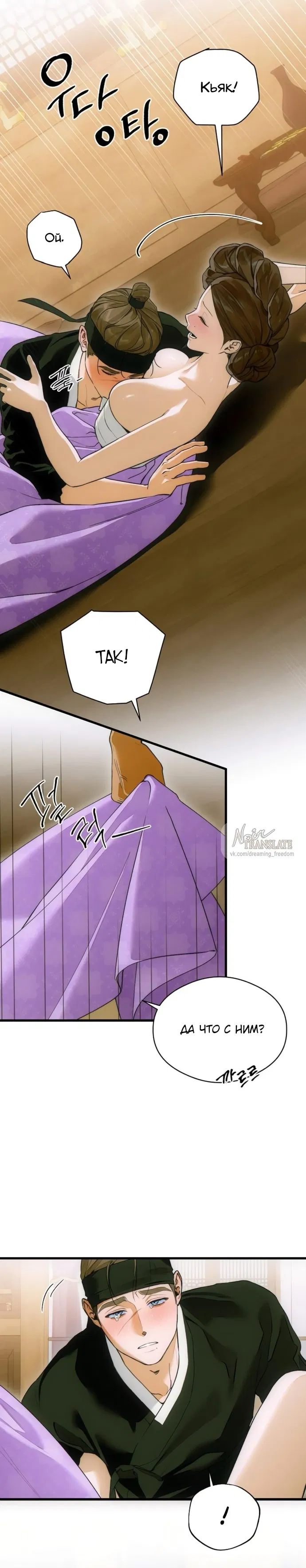 Манга Дьявольское желание - Глава 67 Страница 10