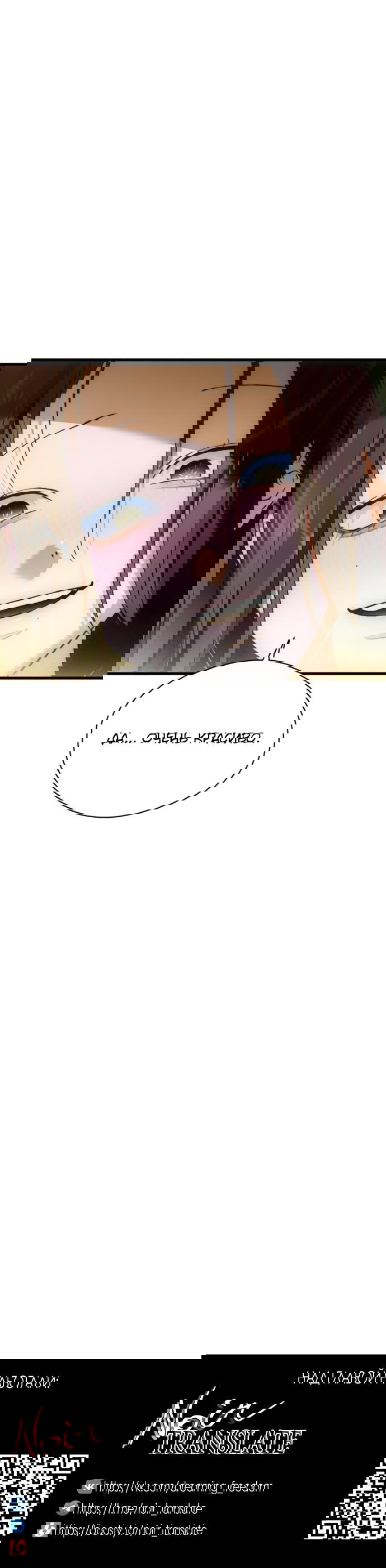 Манга Дьявольское желание - Глава 67 Страница 26