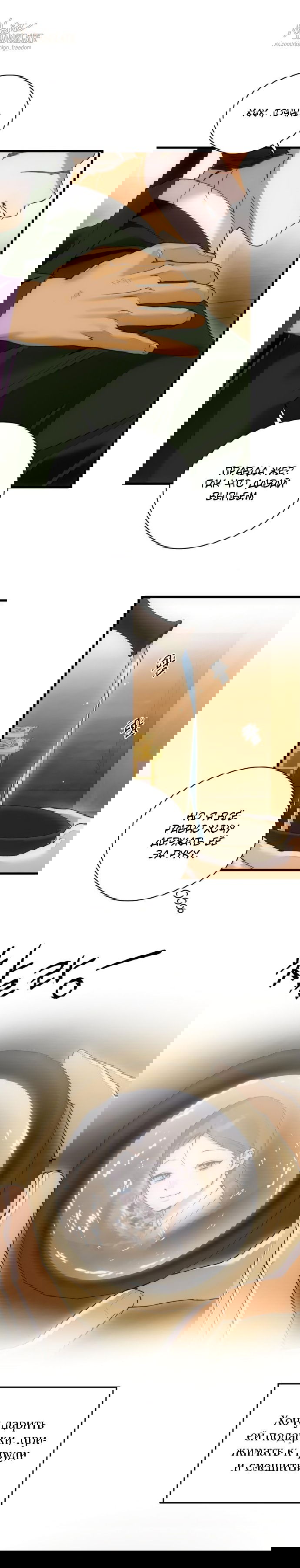 Манга Дьявольское желание - Глава 67 Страница 1