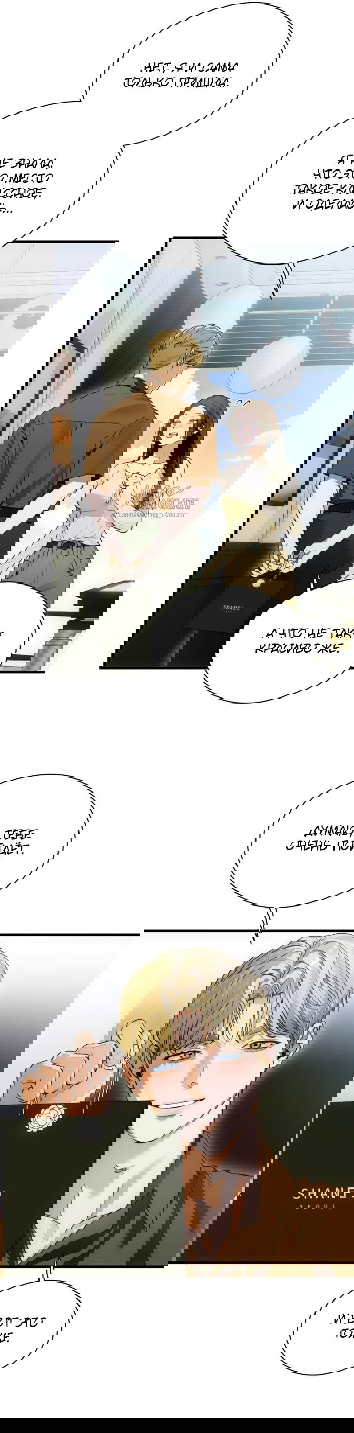 Манга Дьявольское желание - Глава 67 Страница 23