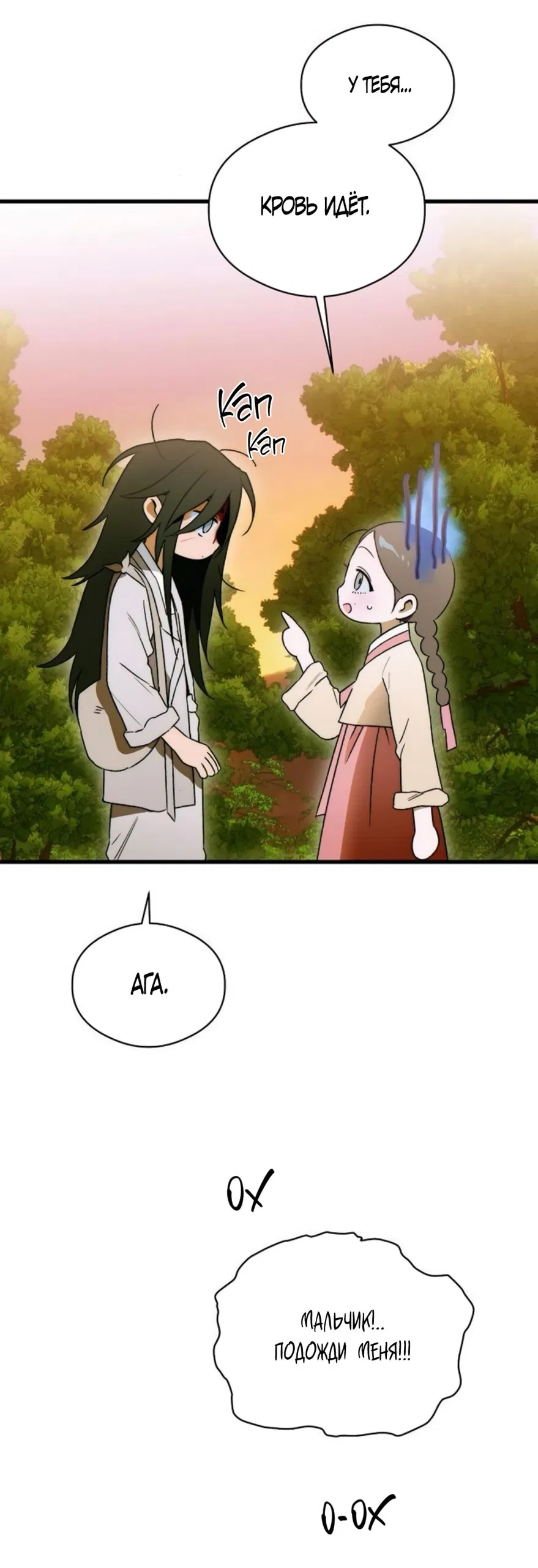 Манга Дьявольское желание - Глава 66 Страница 19