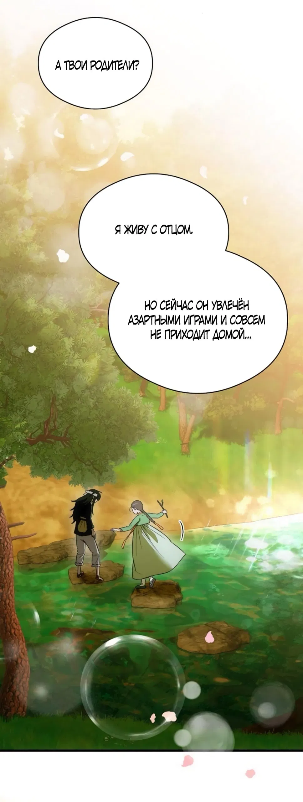 Манга Дьявольское желание - Глава 66 Страница 34