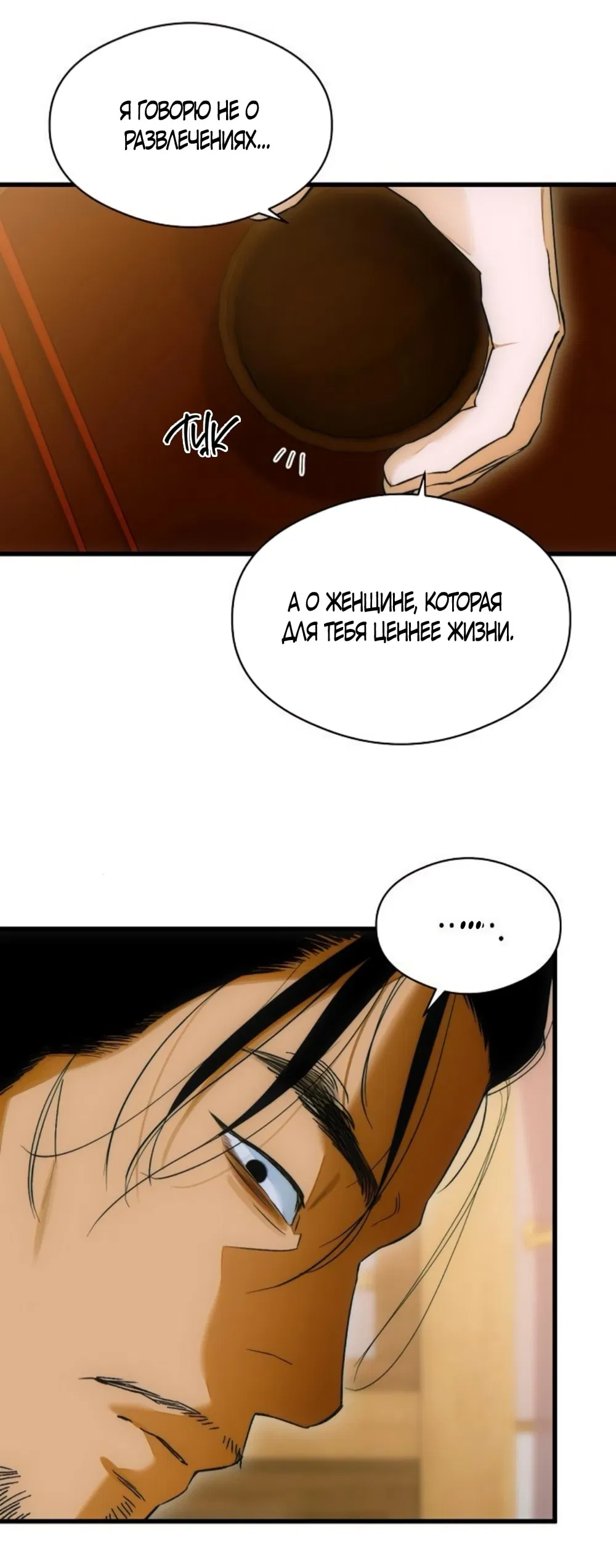 Манга Дьявольское желание - Глава 66 Страница 55