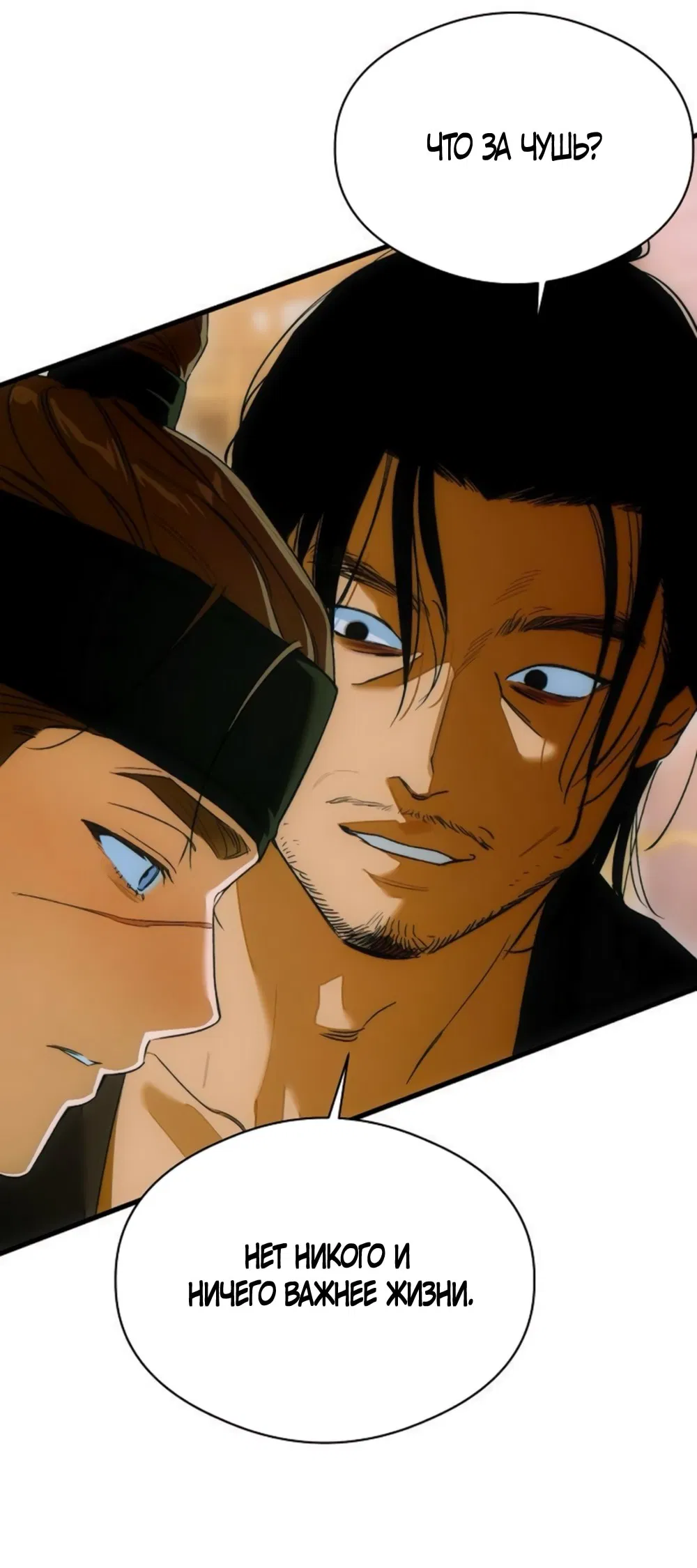 Манга Дьявольское желание - Глава 66 Страница 57