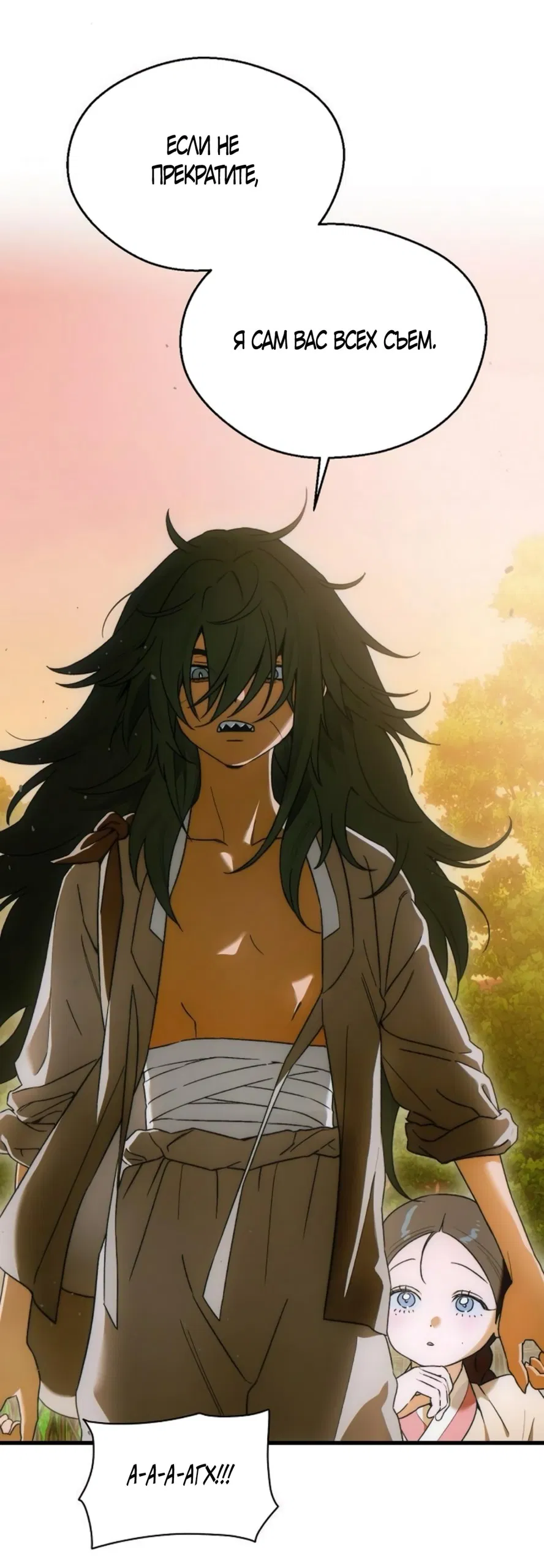 Манга Дьявольское желание - Глава 66 Страница 12