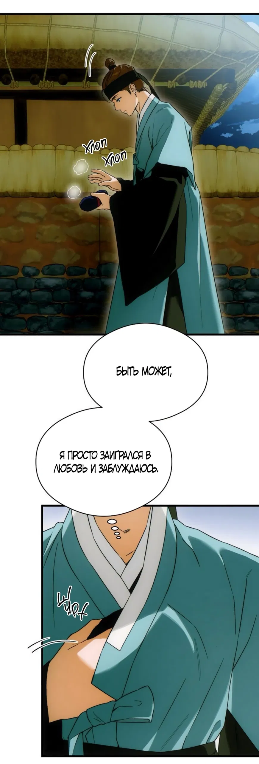 Манга Дьявольское желание - Глава 66 Страница 49