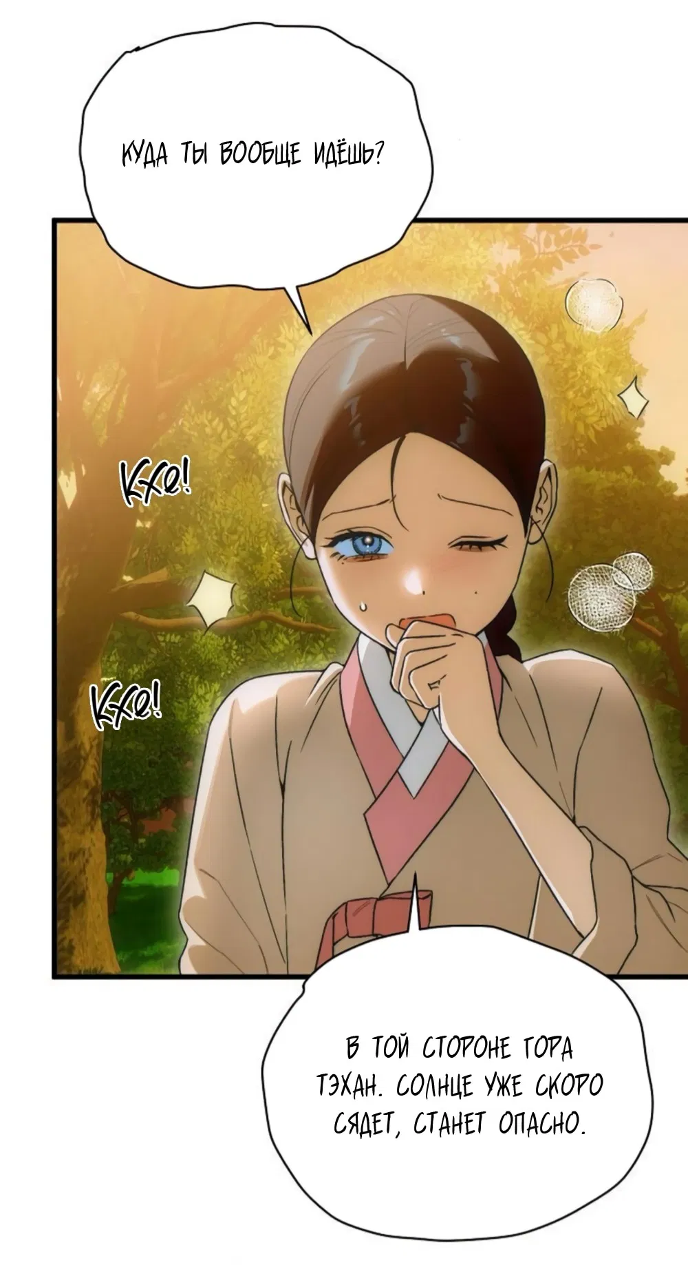 Манга Дьявольское желание - Глава 66 Страница 21