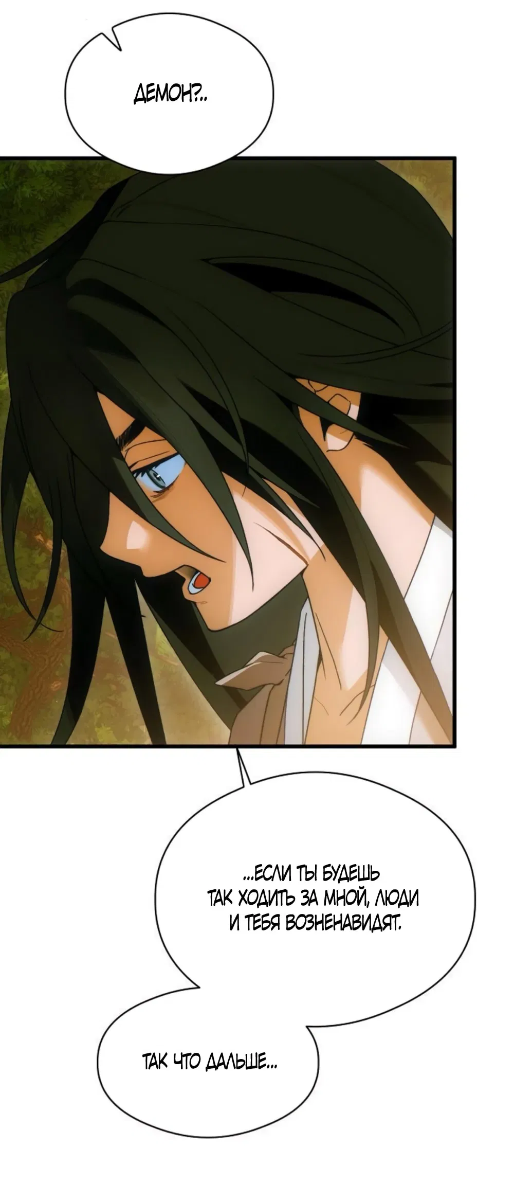 Манга Дьявольское желание - Глава 66 Страница 23