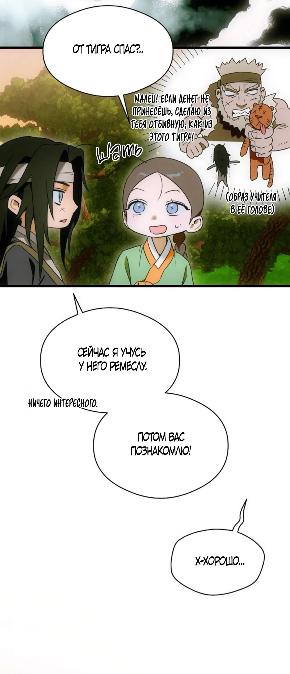 Манга Дьявольское желание - Глава 66 Страница 33