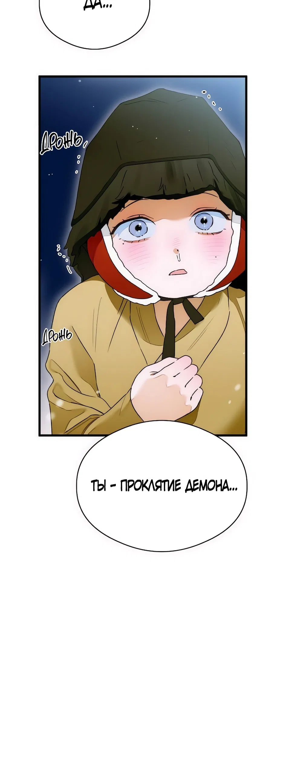 Манга Дьявольское желание - Глава 66 Страница 4