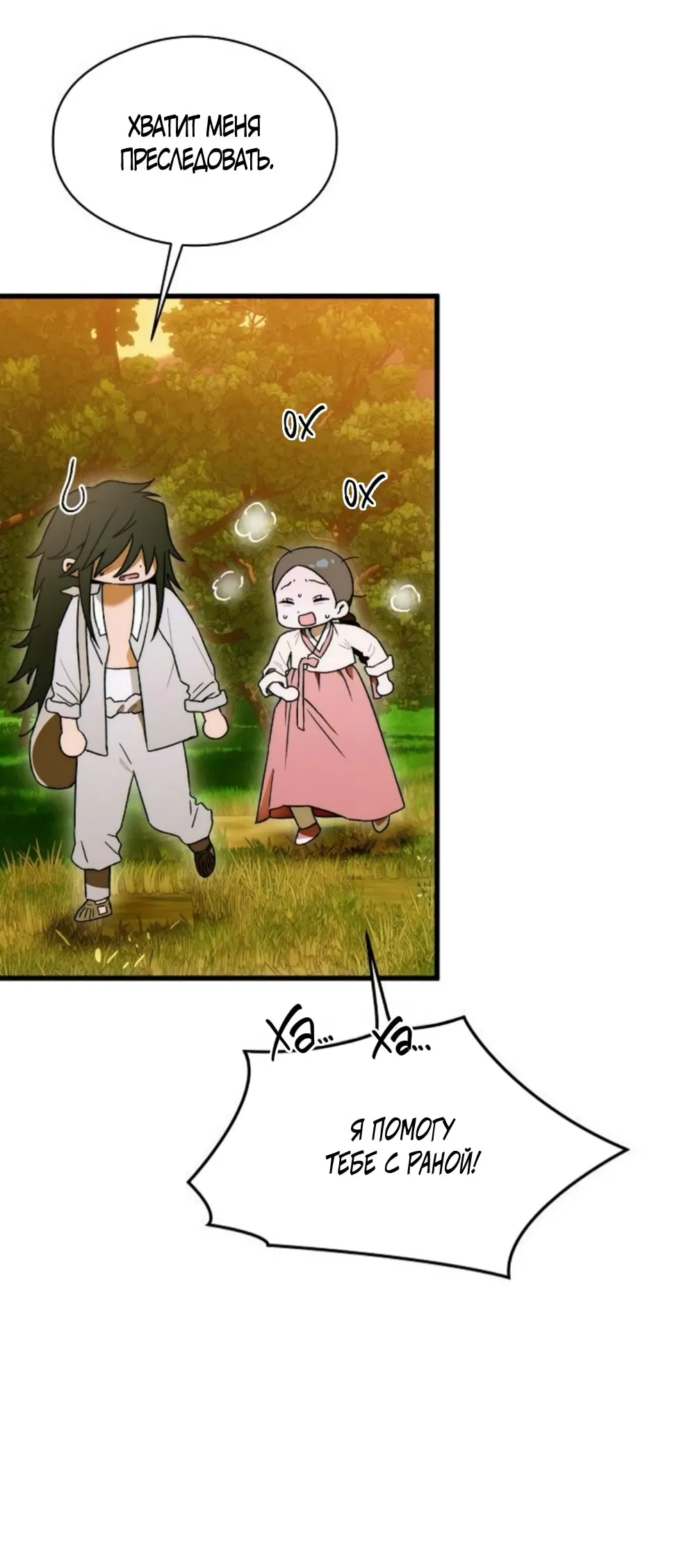 Манга Дьявольское желание - Глава 66 Страница 20