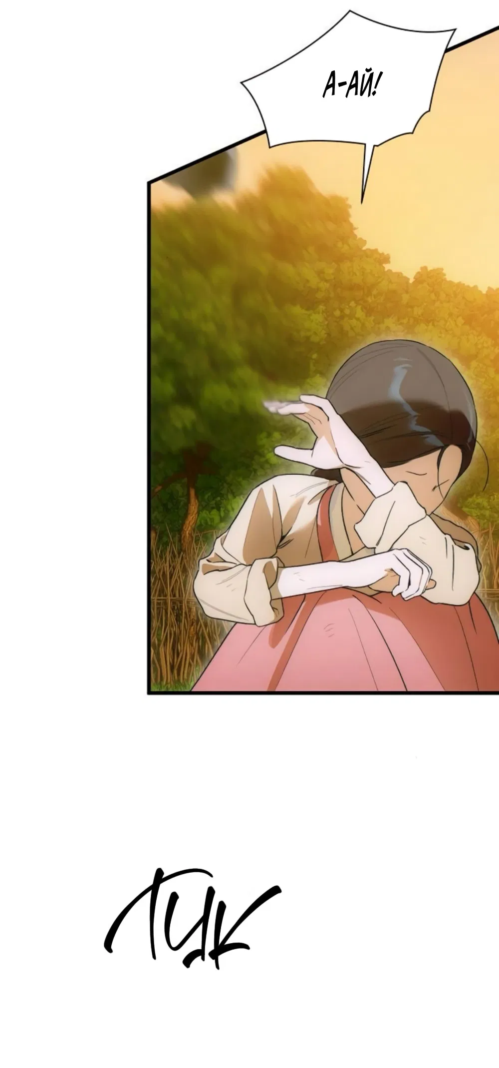 Манга Дьявольское желание - Глава 66 Страница 9