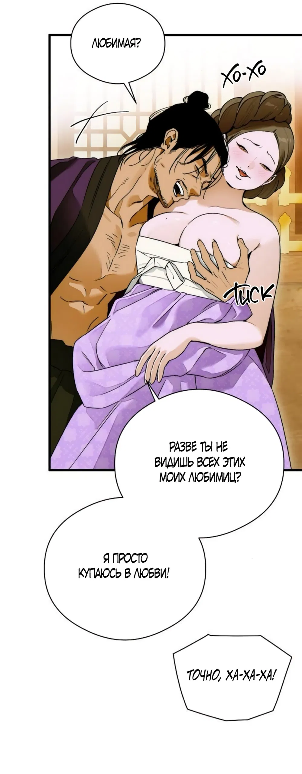 Манга Дьявольское желание - Глава 66 Страница 54