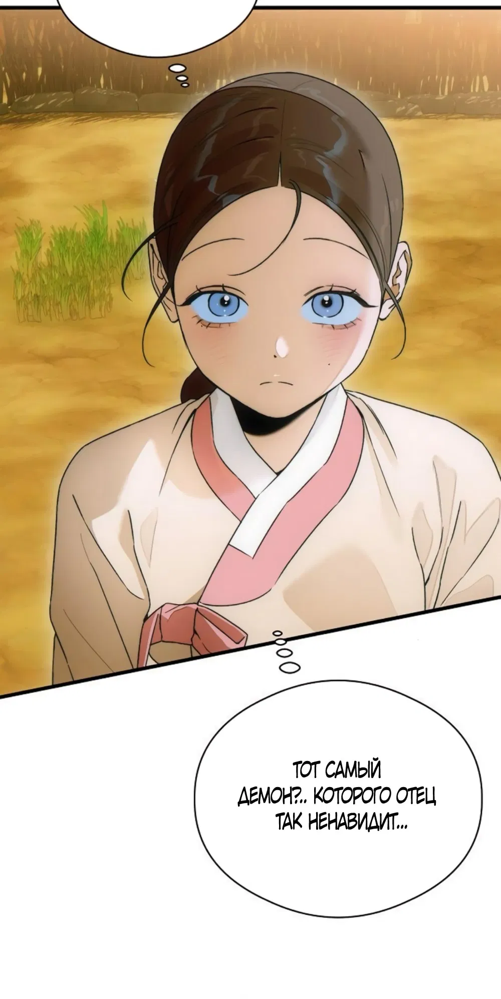 Манга Дьявольское желание - Глава 66 Страница 15