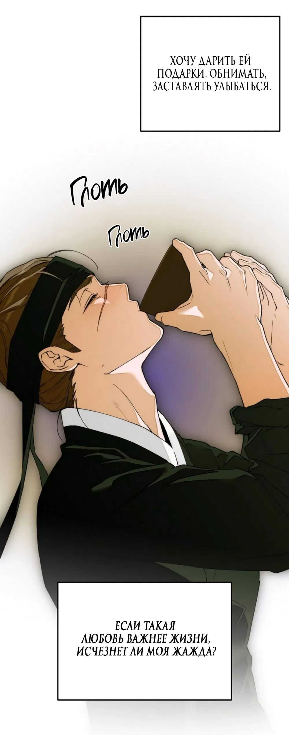 Манга Дьявольское желание - Глава 66 Страница 64