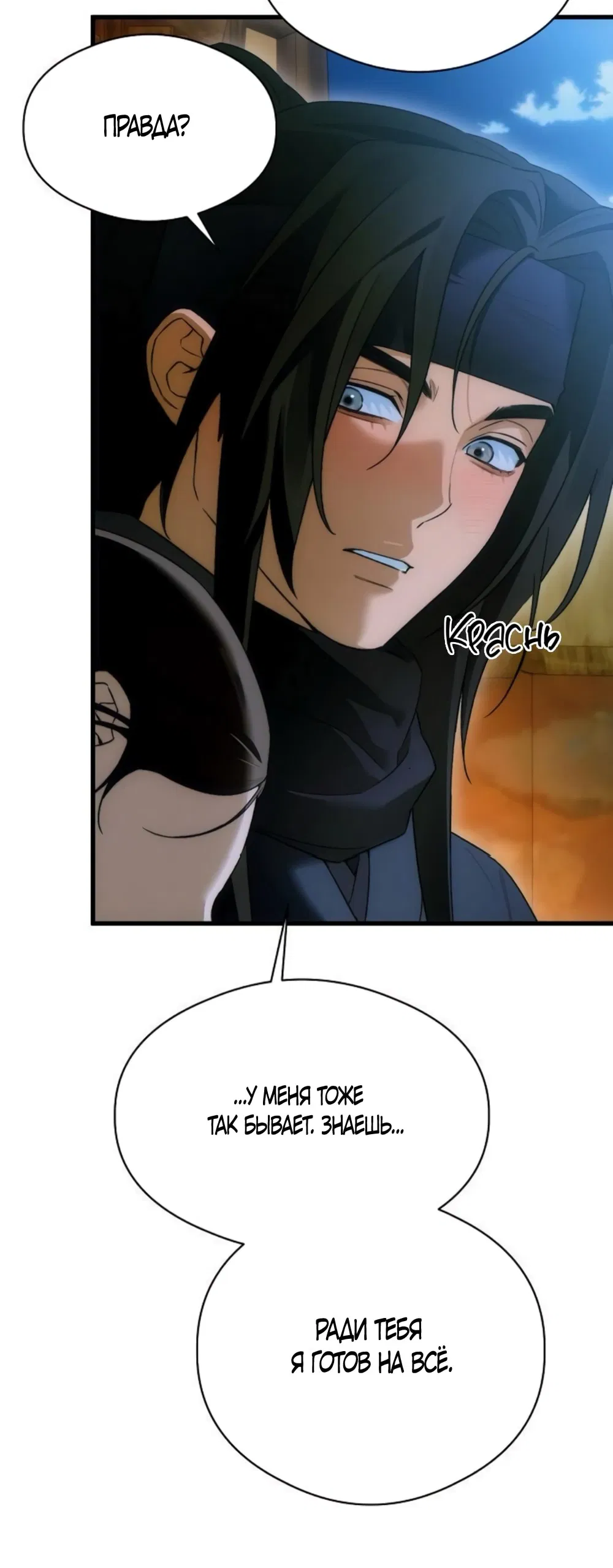 Манга Дьявольское желание - Глава 66 Страница 40