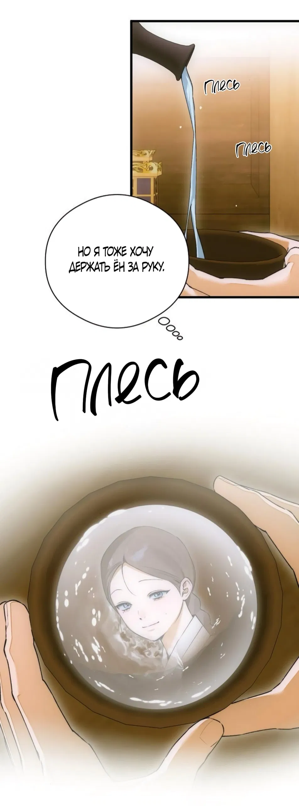 Манга Дьявольское желание - Глава 66 Страница 63