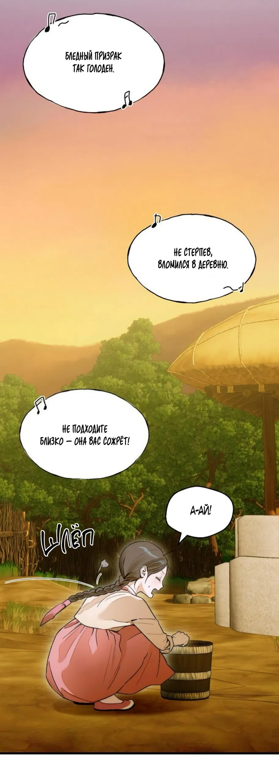 Манга Дьявольское желание - Глава 66 Страница 6