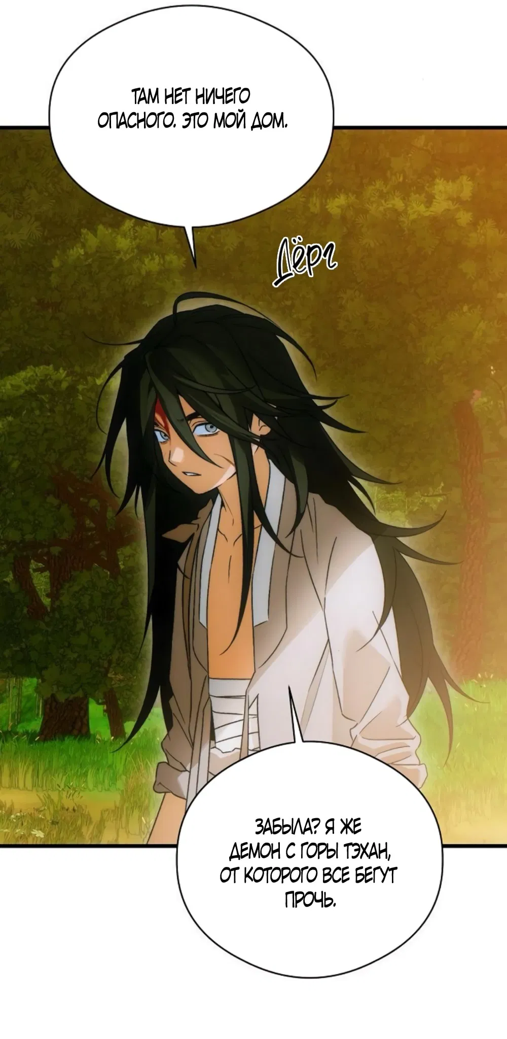 Манга Дьявольское желание - Глава 66 Страница 22