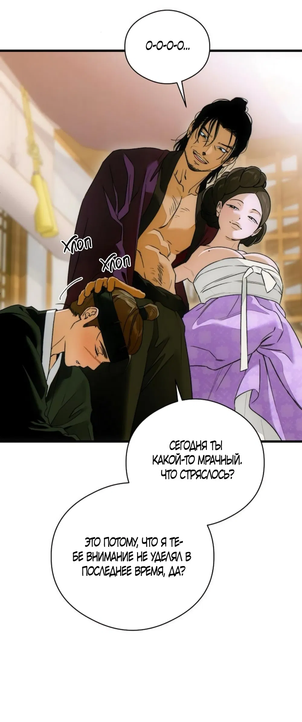 Манга Дьявольское желание - Глава 66 Страница 52