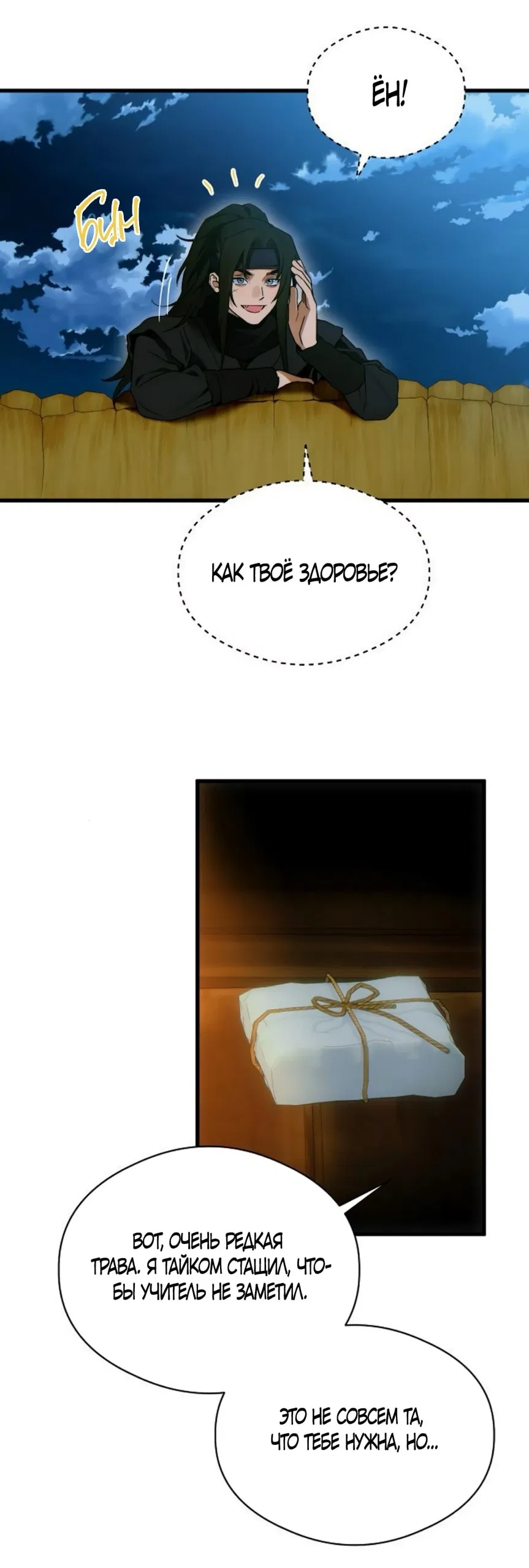 Манга Дьявольское желание - Глава 66 Страница 37