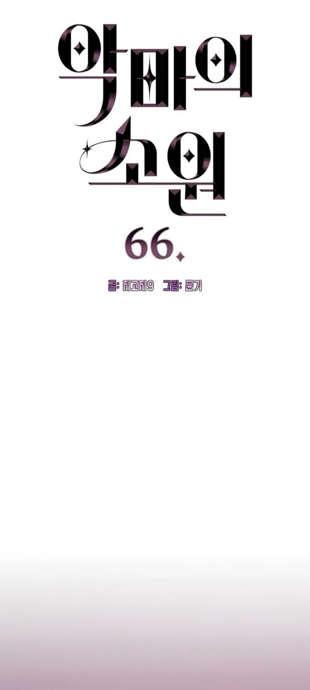 Манга Дьявольское желание - Глава 66 Страница 5