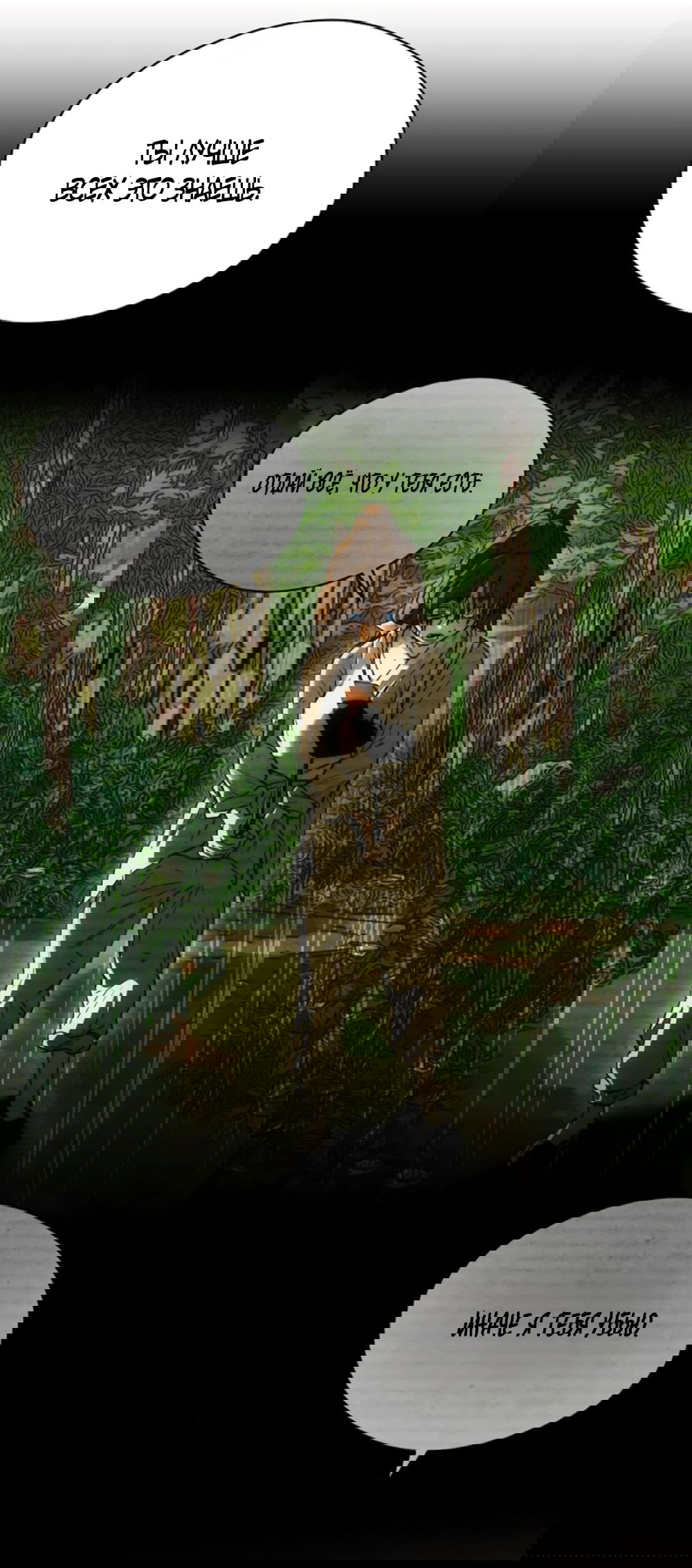 Манга Дьявольское желание - Глава 66 Страница 58