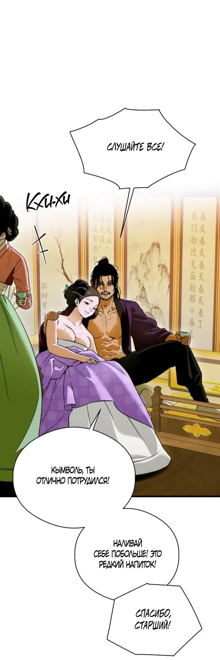 Манга Дьявольское желание - Глава 66 Страница 50