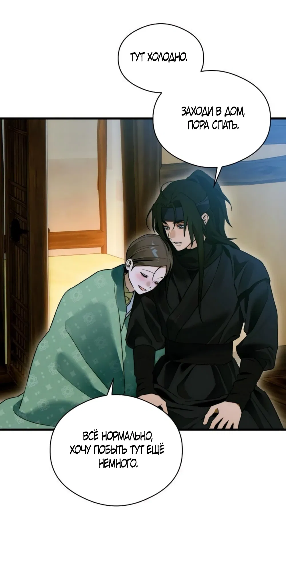 Манга Дьявольское желание - Глава 66 Страница 38