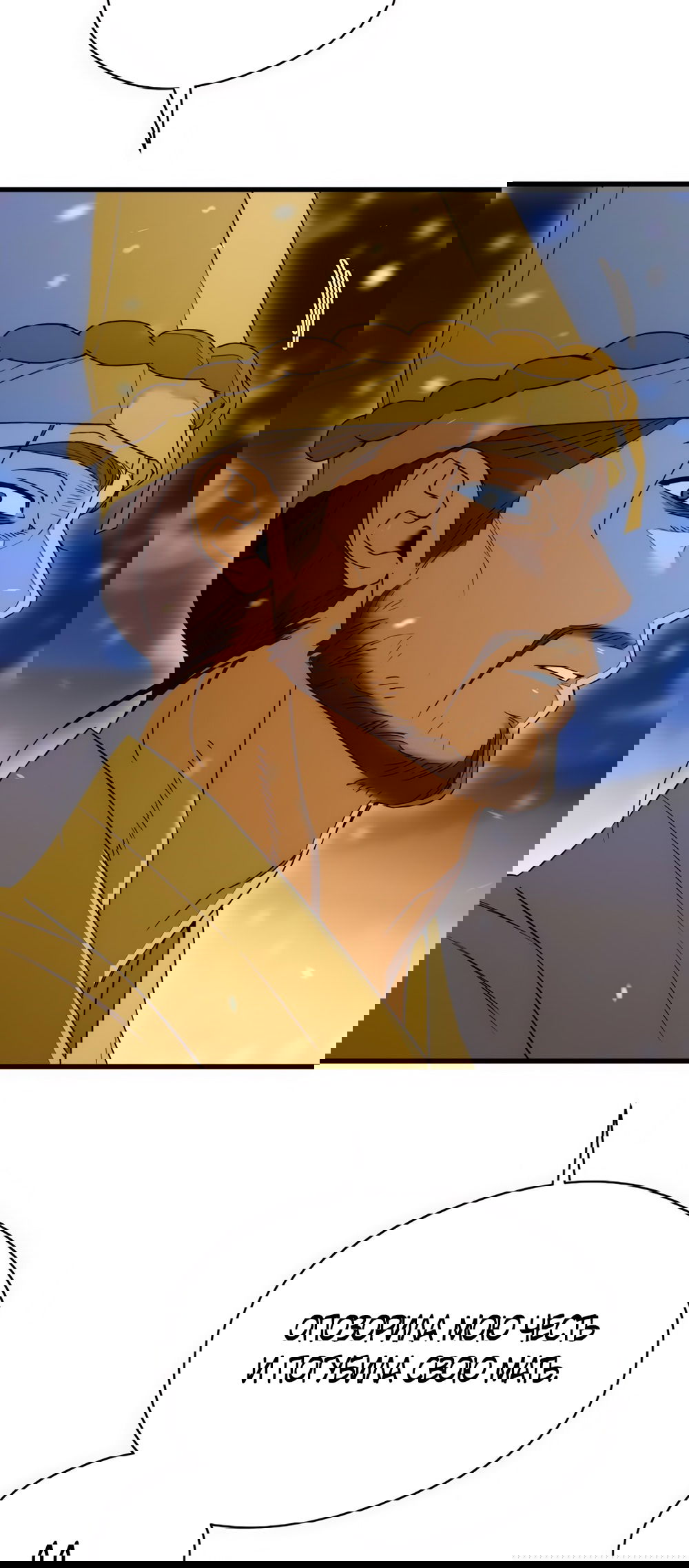 Манга Дьявольское желание - Глава 66 Страница 3