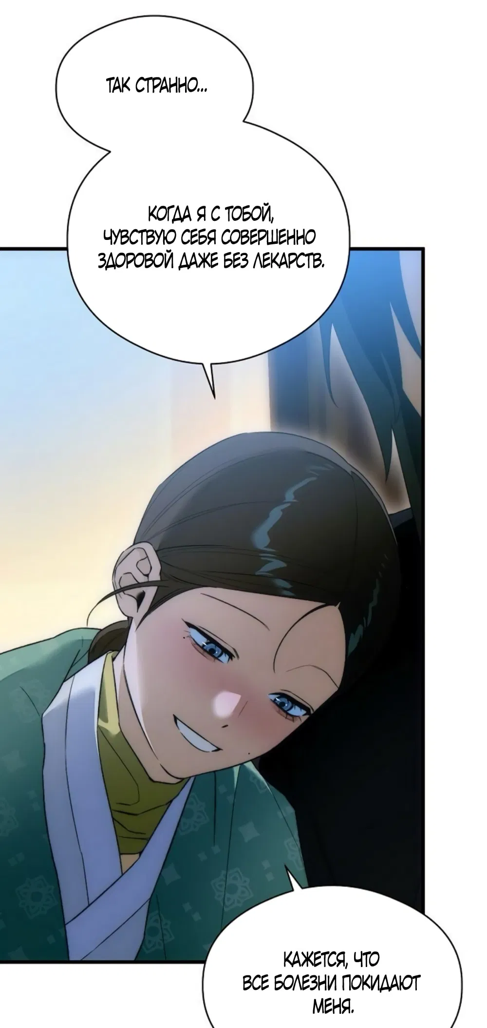 Манга Дьявольское желание - Глава 66 Страница 39