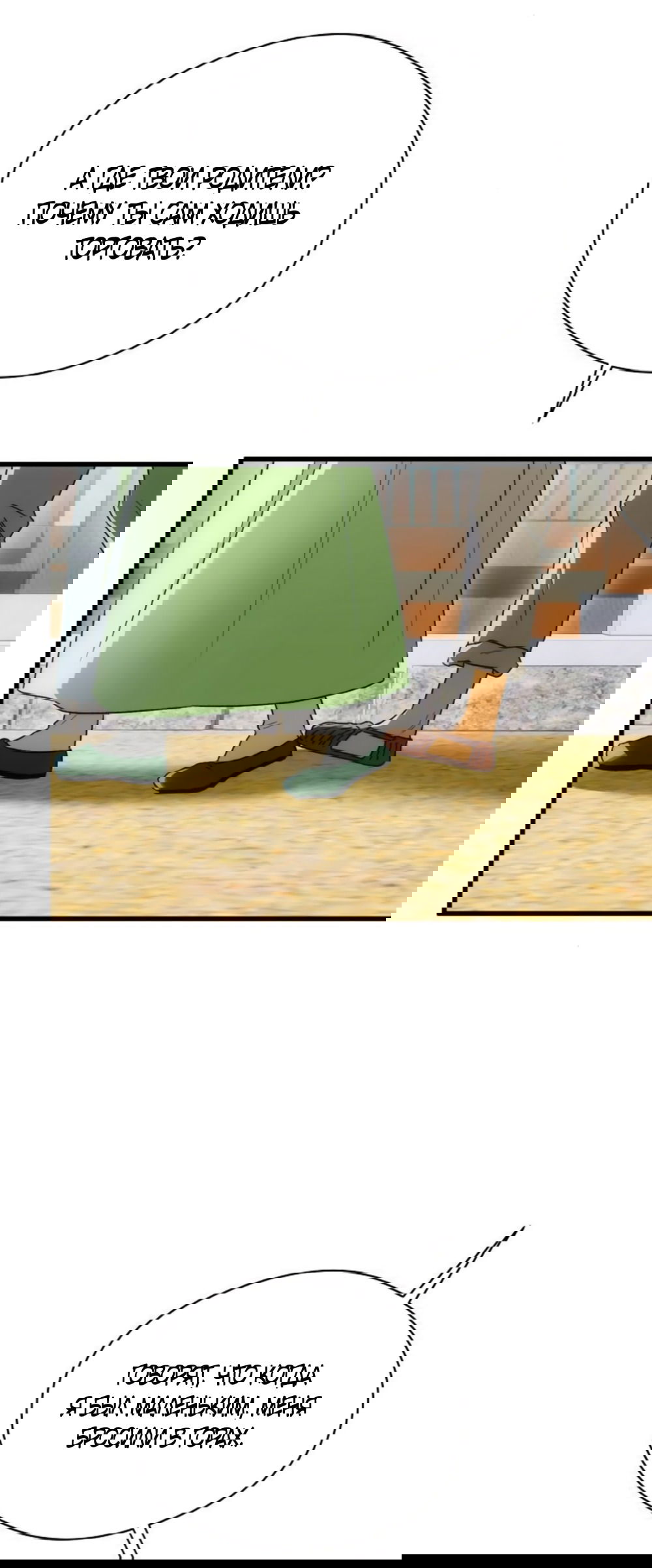 Манга Дьявольское желание - Глава 66 Страница 30