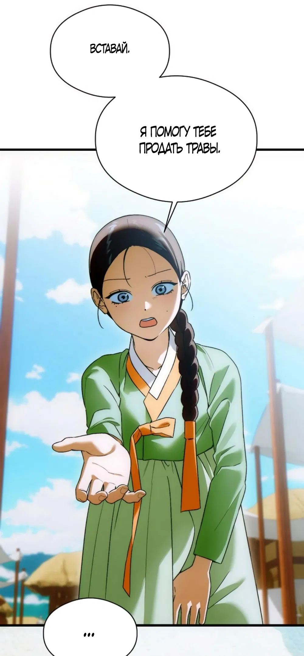 Манга Дьявольское желание - Глава 66 Страница 28